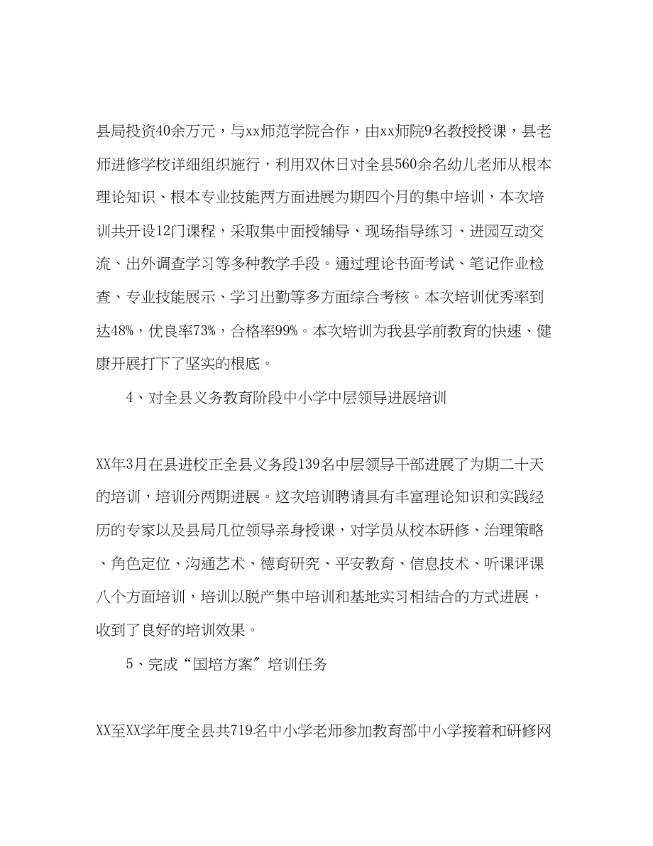 2023年在全县教师教育工作会议上的讲话演讲稿.docx_第3页