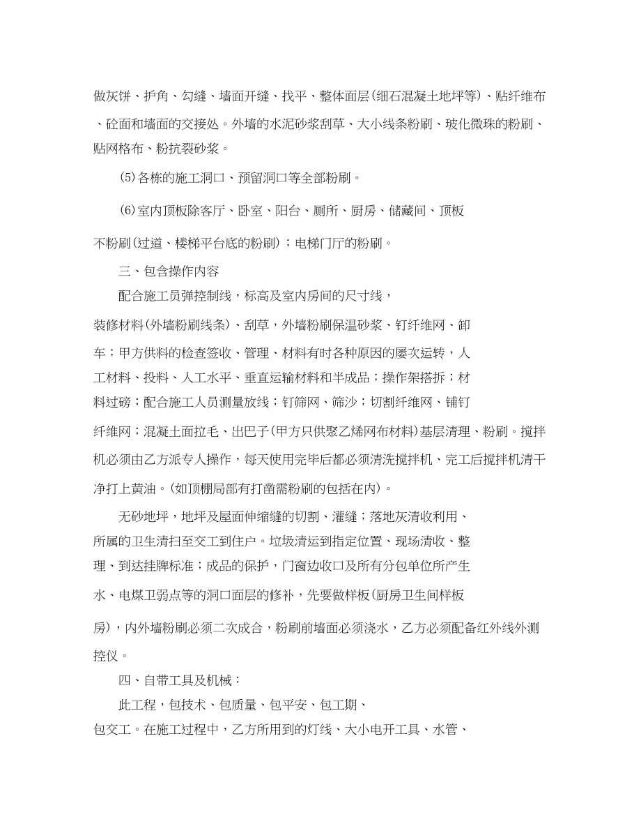 2023年粉刷合同协议书范本.docx_第3页