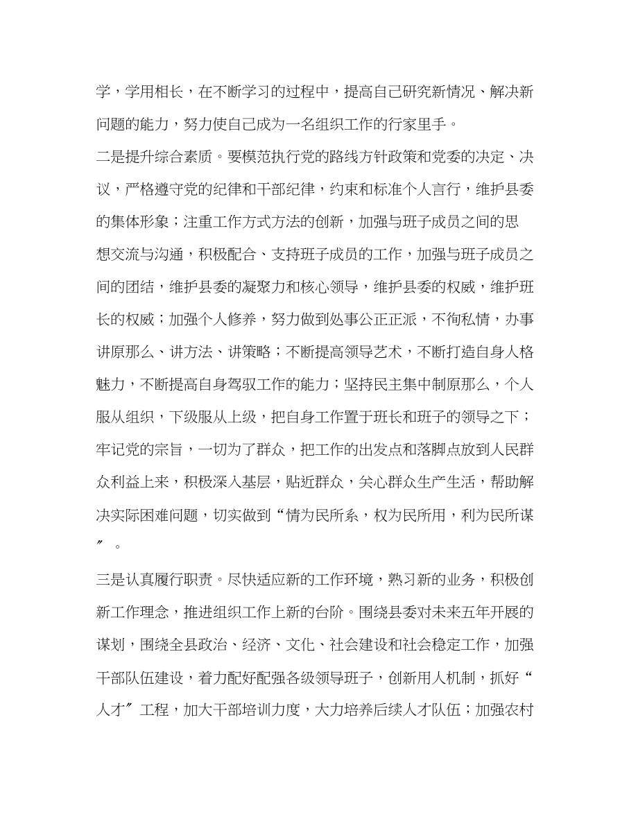 2023年新提拔干部就职表态发言.docx_第3页