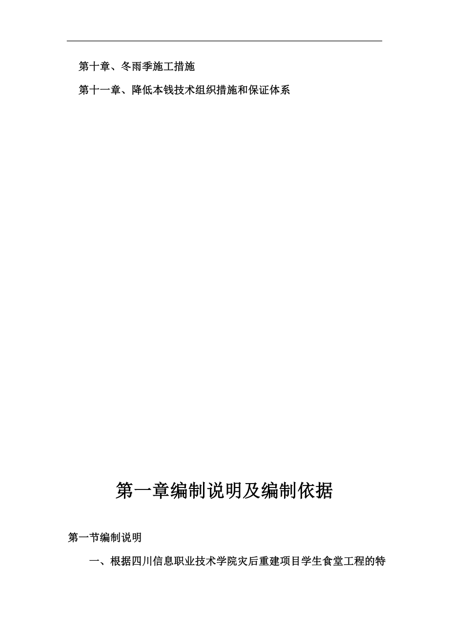 2023年基础方案 Microsoft Word 文档.doc_第3页