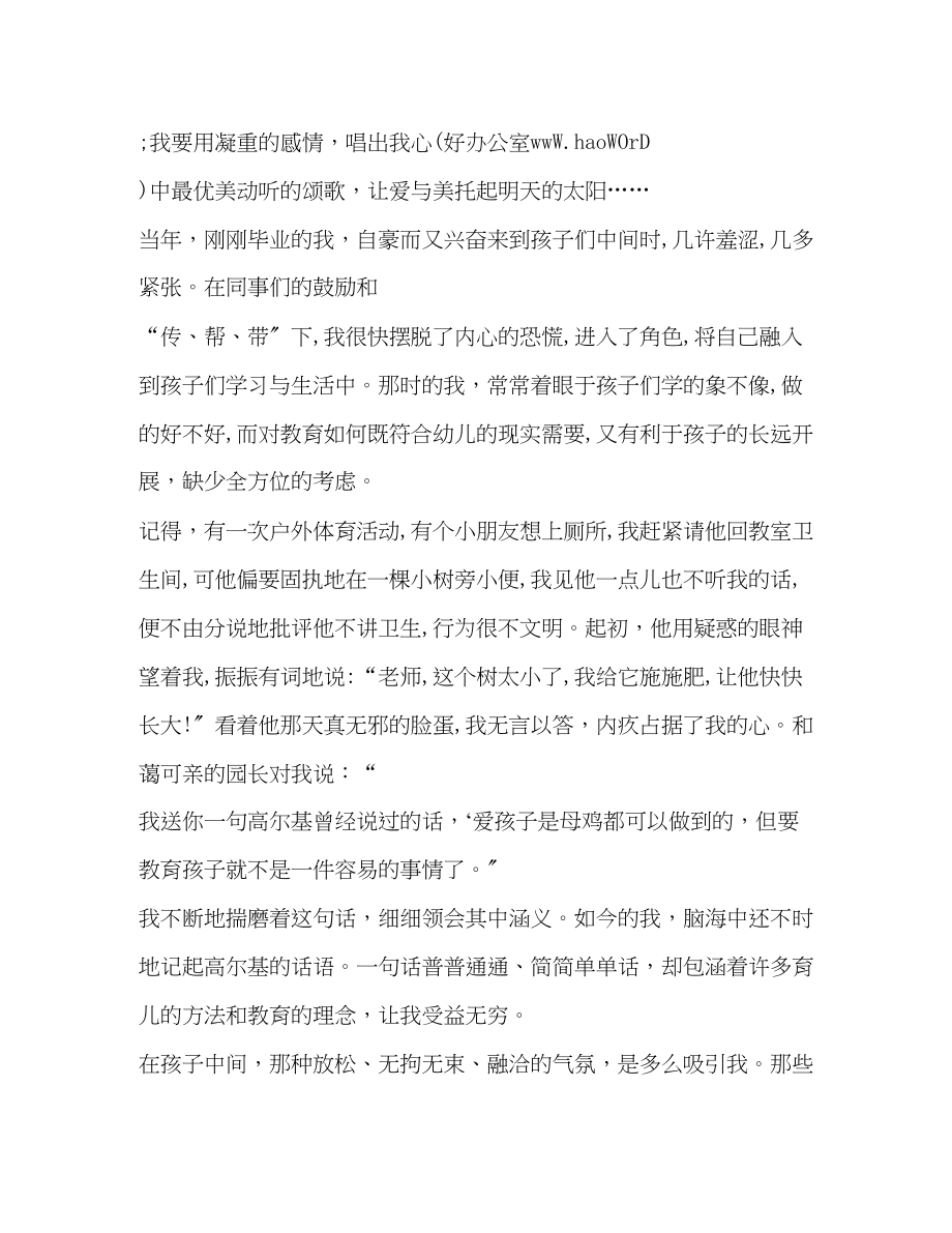 2023年幼儿园教师国旗下讲话精选多篇大班我们毕业了国旗下讲话2.docx_第3页