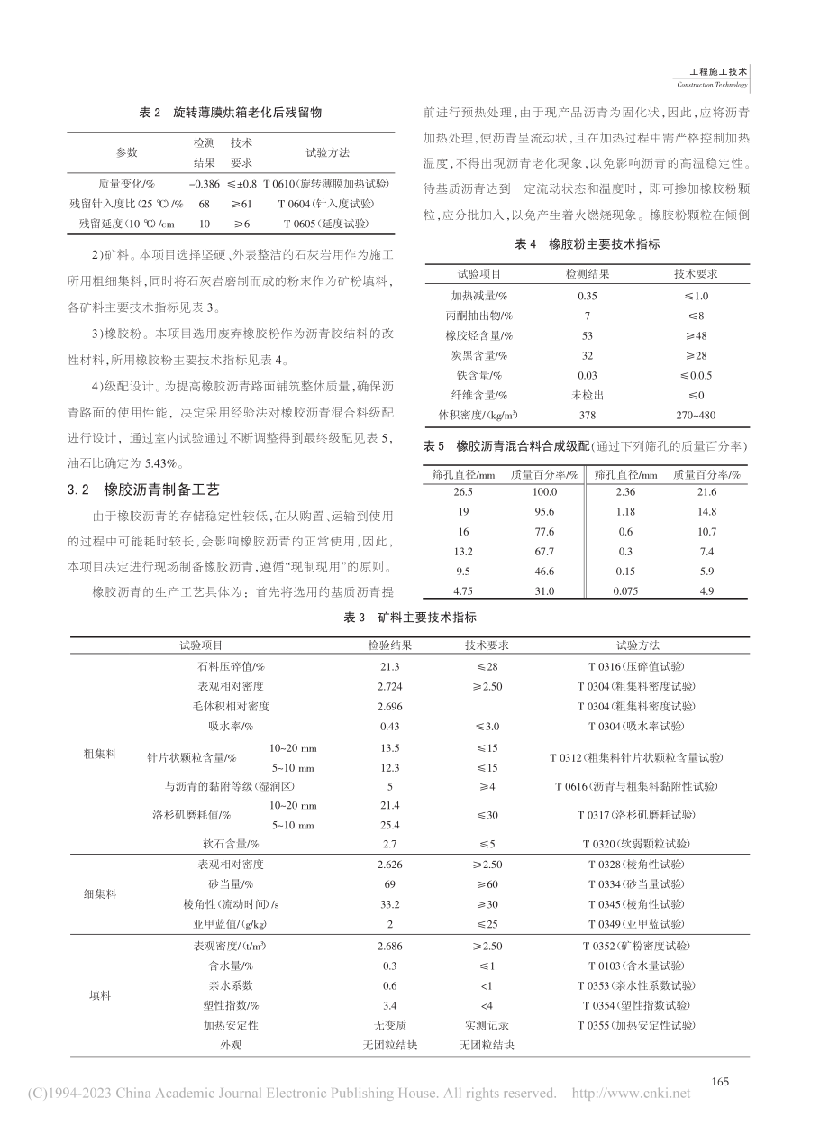 高速公路橡胶沥青路面施工研究_张倢萌.pdf_第2页