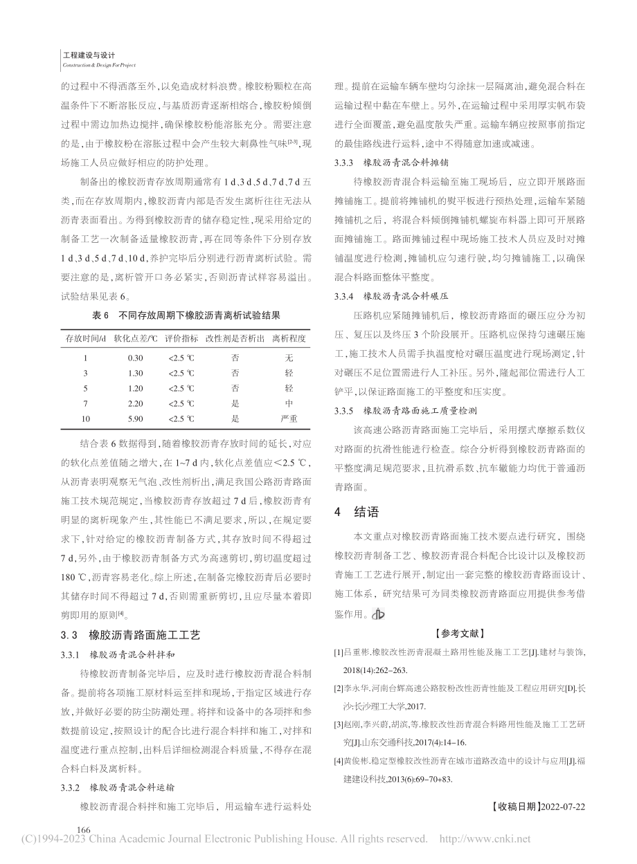 高速公路橡胶沥青路面施工研究_张倢萌.pdf_第3页