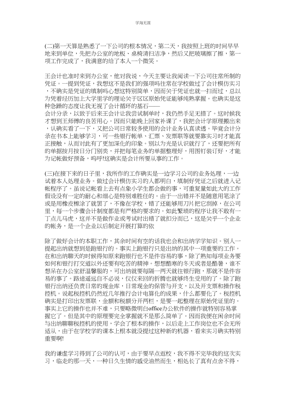 2023年公司会计职员实践报告.docx_第2页