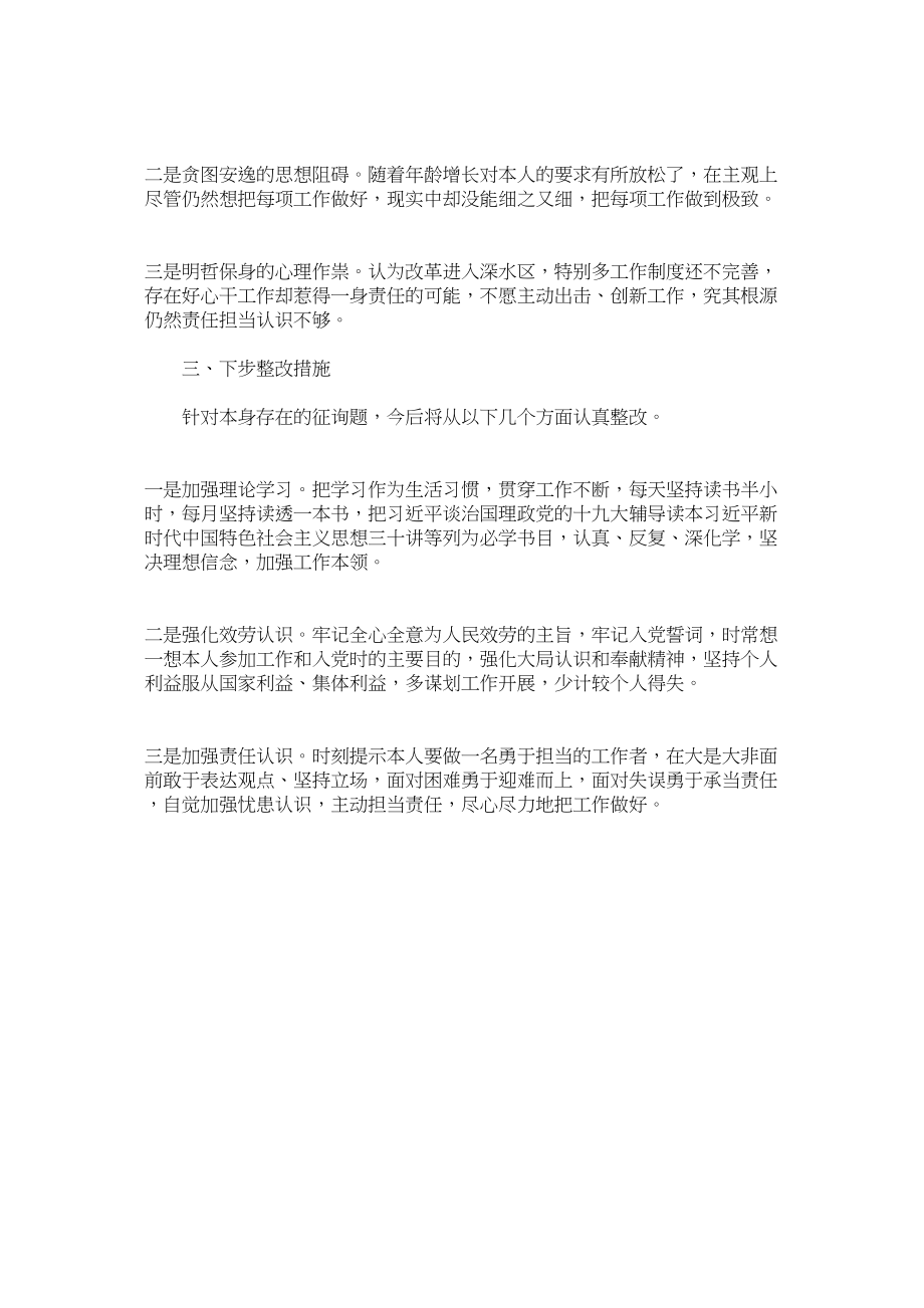 2023年学习郑德荣同志专题组织生活会个人发言材料.docx_第2页