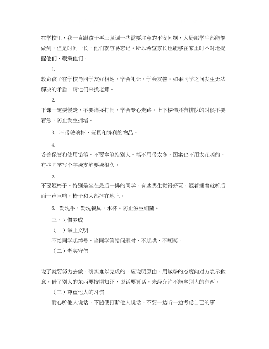 2023年小学家长会班主任发言稿（推荐）.docx_第2页