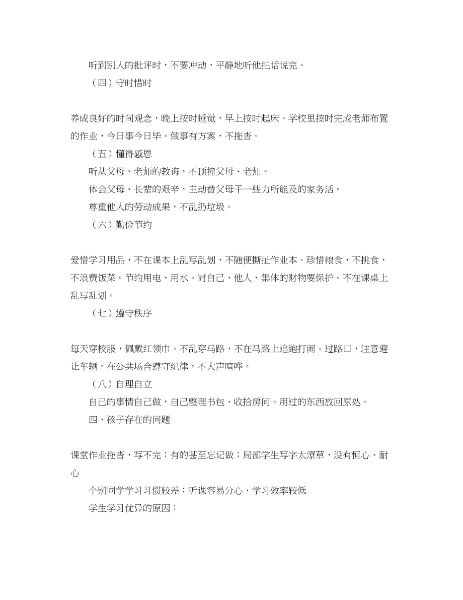 2023年小学家长会班主任发言稿（推荐）.docx_第3页