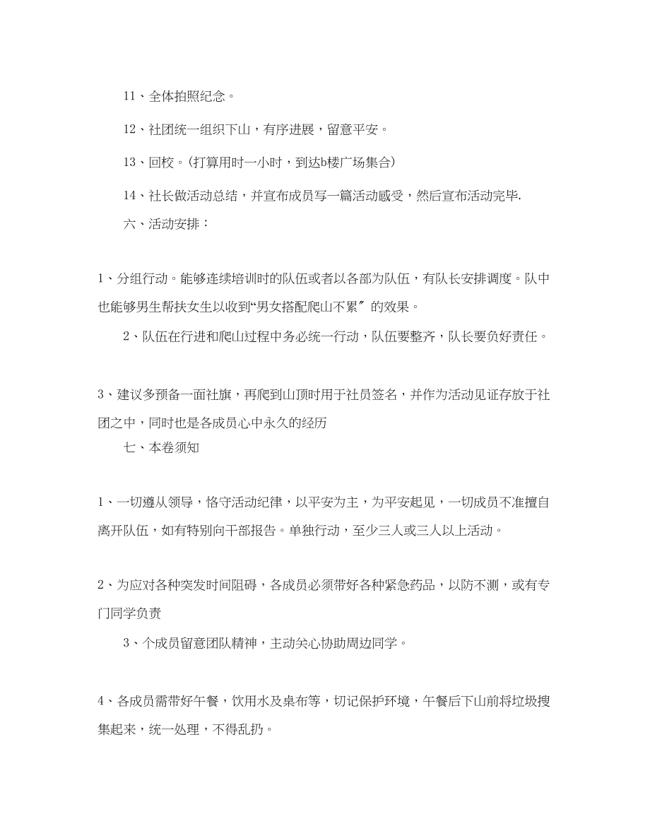 2023年公司活动策划方案.docx_第3页