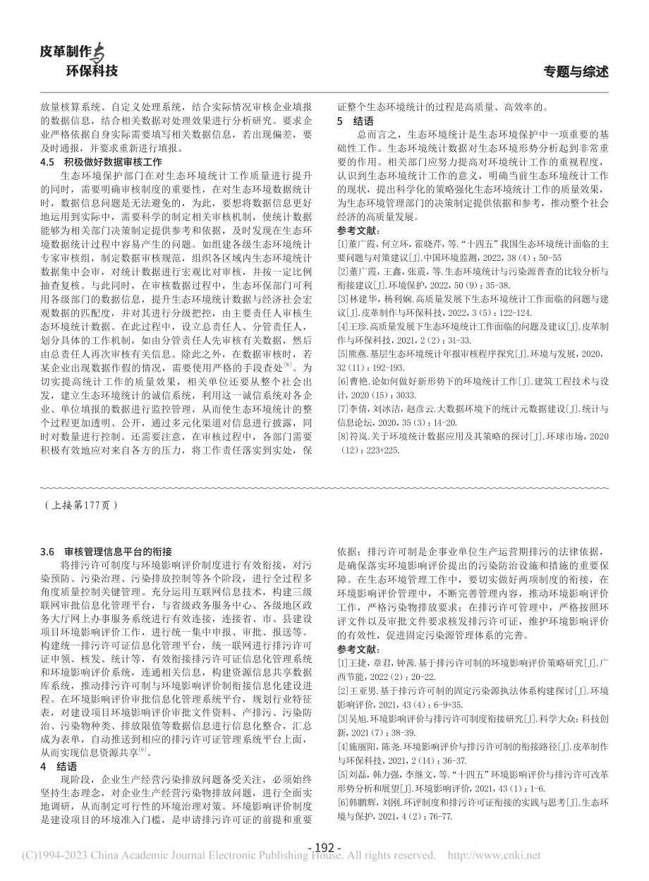 高质量发展背景下生态环境统计工作探讨_王璋磊.pdf_第3页