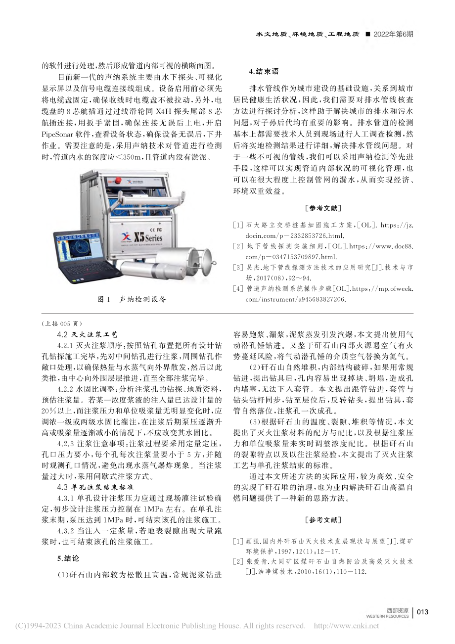 关于排水管线精准核查方法分析与探讨_吴杰.pdf_第3页