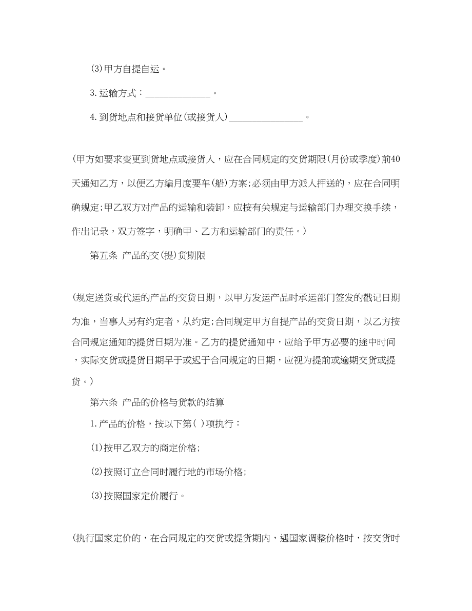 2023年简单购销合同范本.docx_第3页