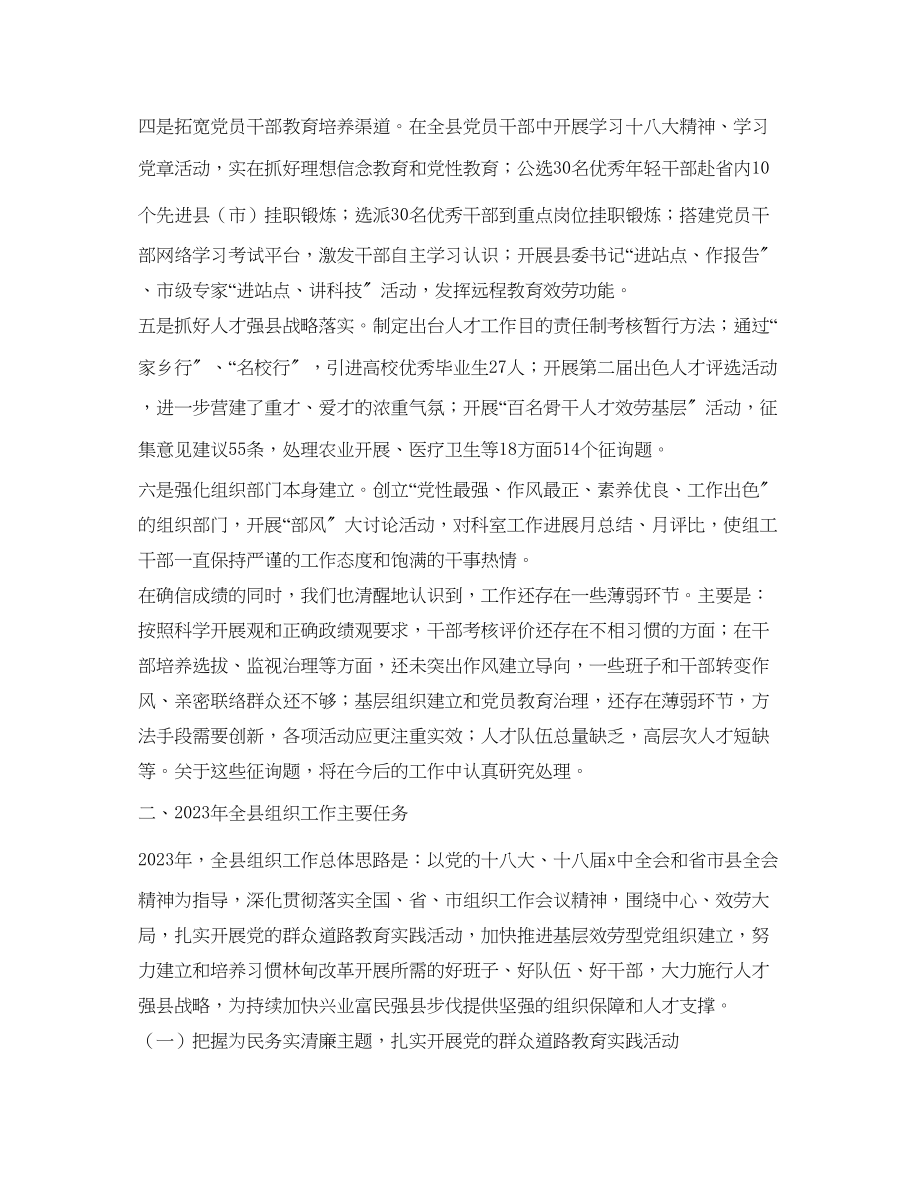 2023年全县组织工作会议组织部长发言稿.docx_第2页