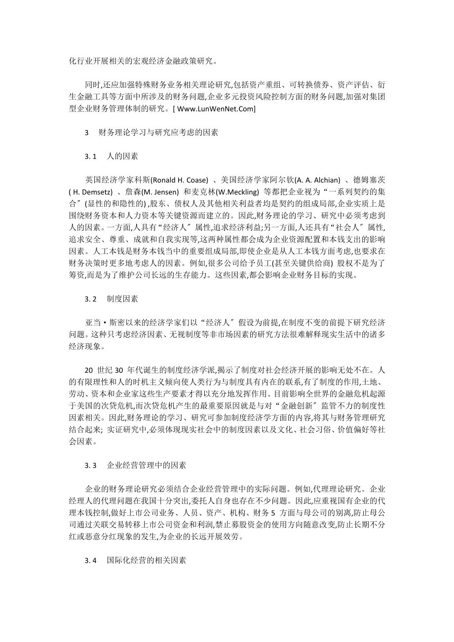 2023年企业加强财务理论学习与研究的相关思考.docx_第3页