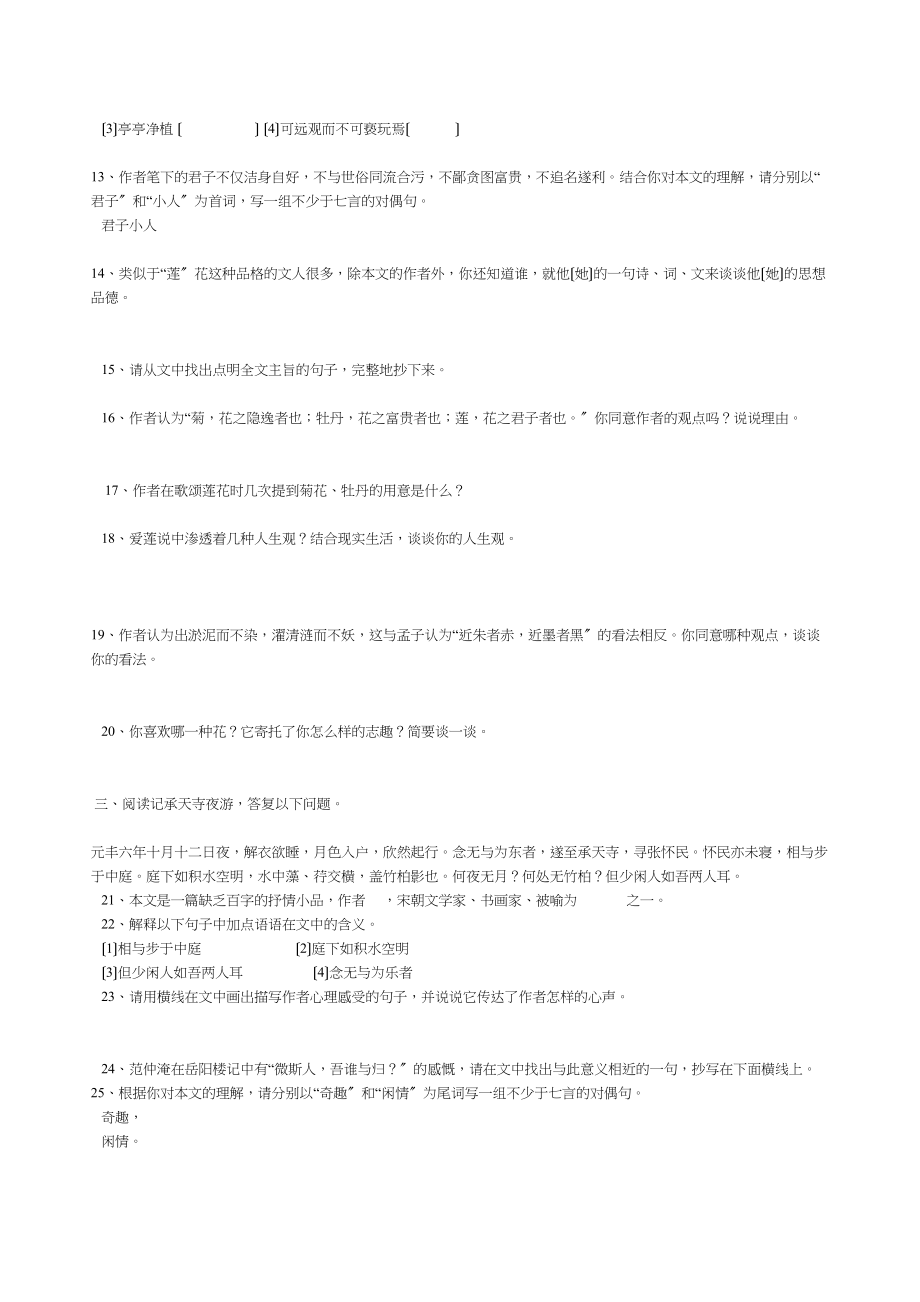 2023年中考常考文言文阅读百题训练初中语文.docx_第2页