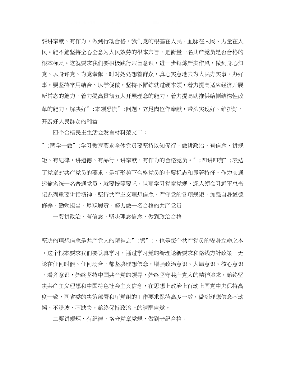 2023年四个合格民主生活会发言材料.docx_第2页