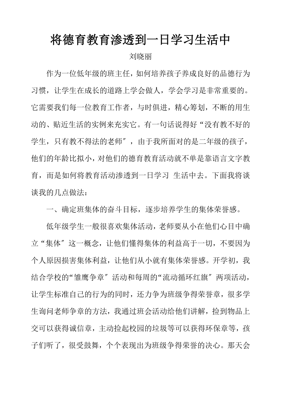 2023年将德育教育渗透到日学习生活中.doc_第1页