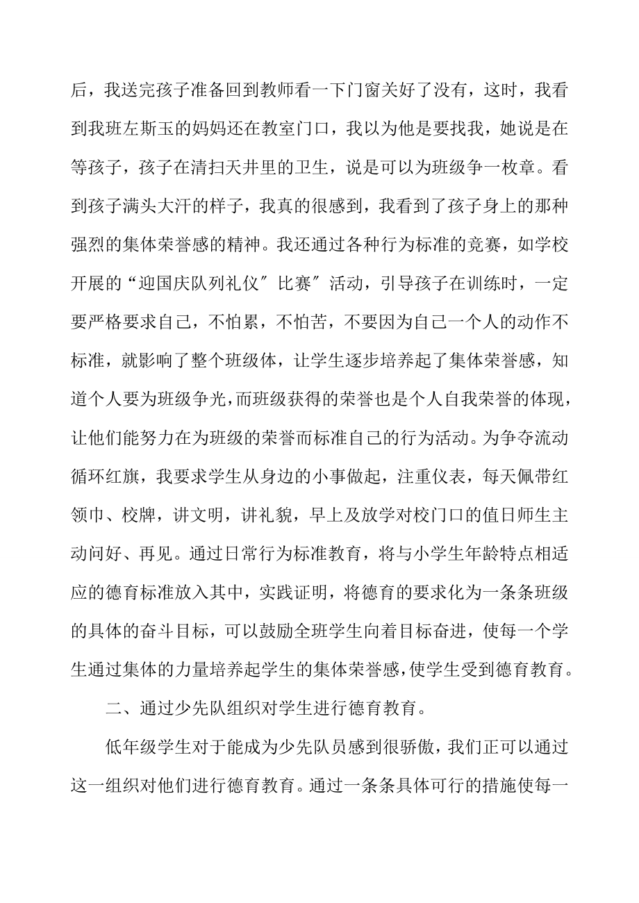 2023年将德育教育渗透到日学习生活中.doc_第2页