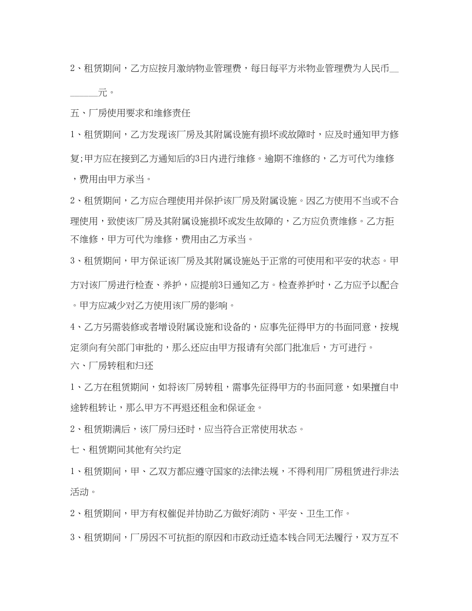 2023年工业厂房租赁合同.docx_第2页