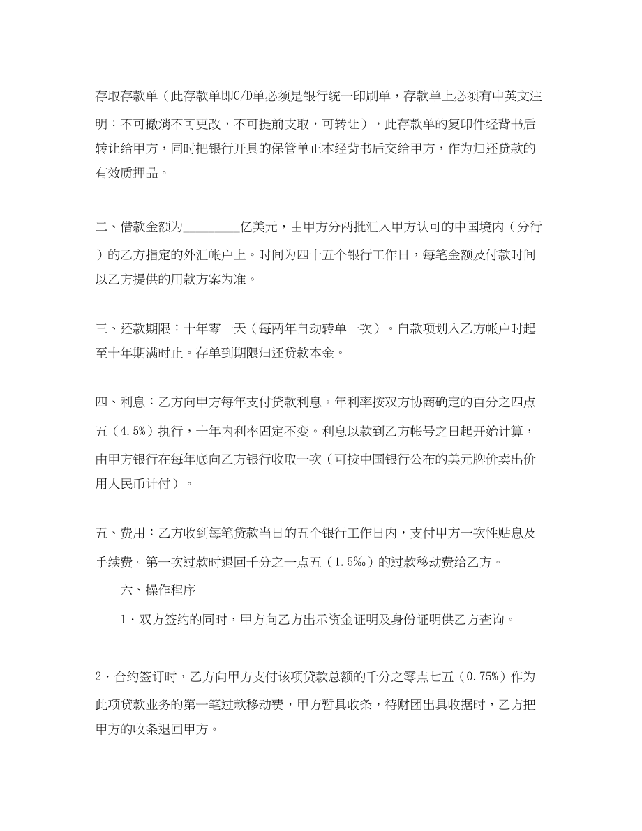 2023年质押履约保证合同范本.docx_第2页