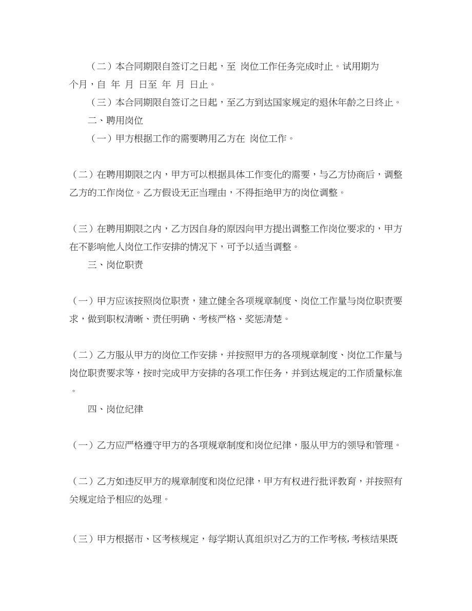 2023年学校教职工聘用合同书.docx_第2页