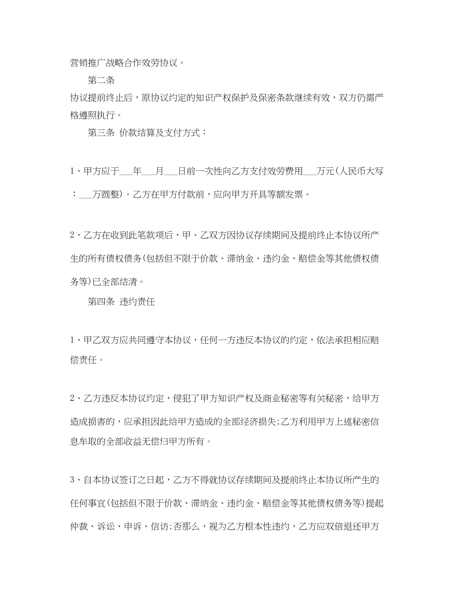 2023年提前解除合同通知书.docx_第2页