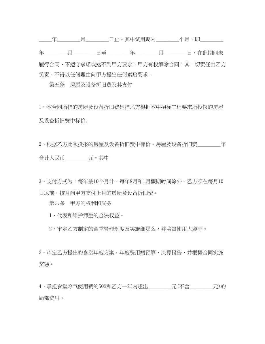 2023年学生食堂饮食服务委托合同范本.docx_第2页