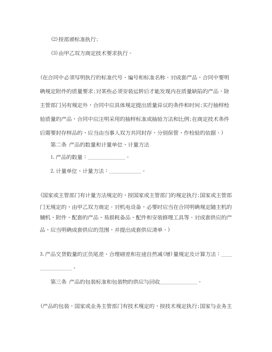 2023年有关购销合同简单范本.docx_第3页