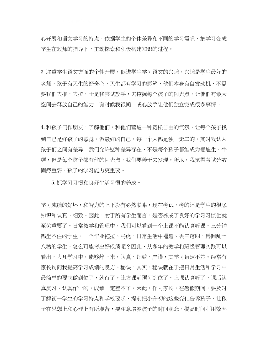 2023年新接任毕业班家长会发言稿.docx_第2页