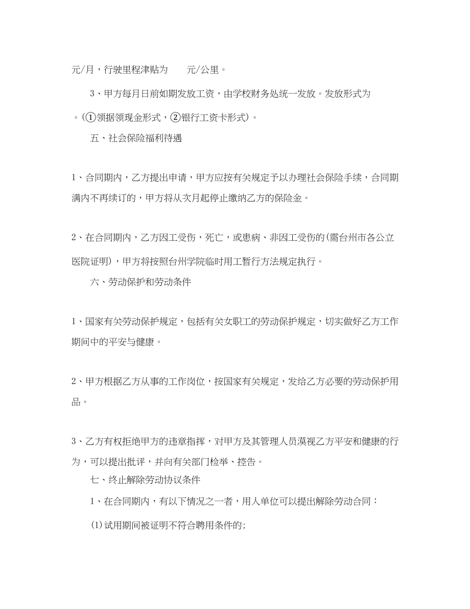 2023年学校聘用临时工劳动合同范本.docx_第2页