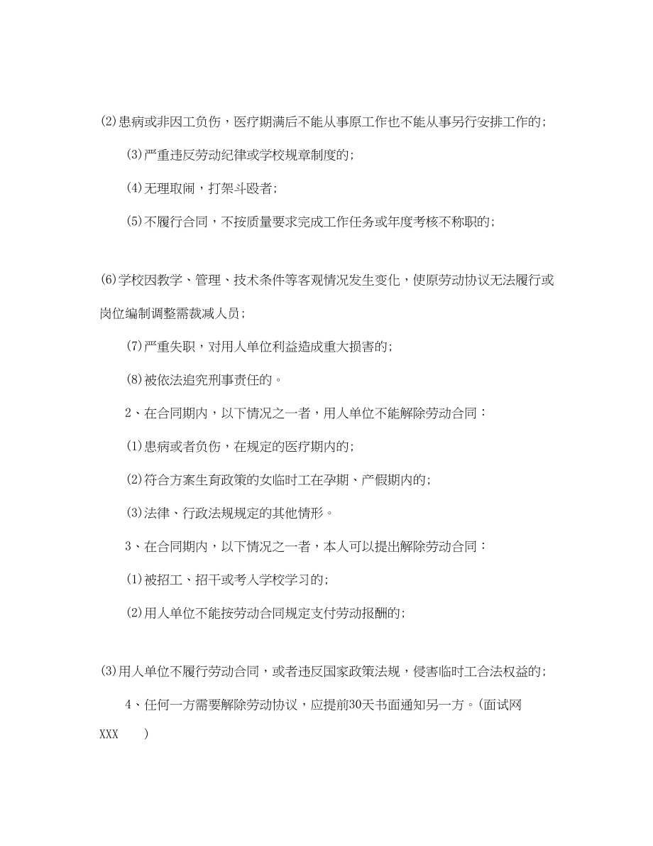 2023年学校聘用临时工劳动合同范本.docx_第3页