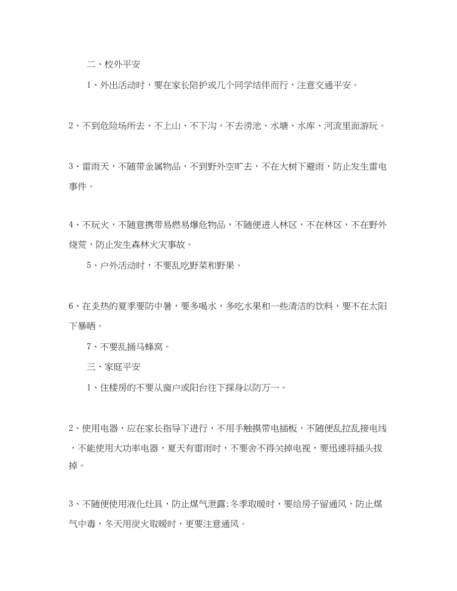 2023年学校安全教育讲话.docx_第2页