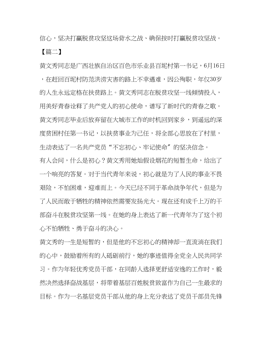 2023年学习黄文秀事迹有感6篇汇编.docx_第3页