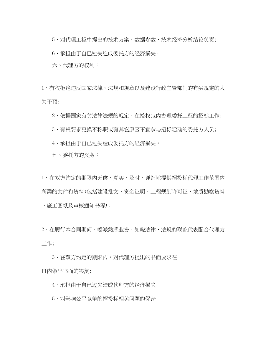 2023年委托招标代理合同范本2.docx_第3页