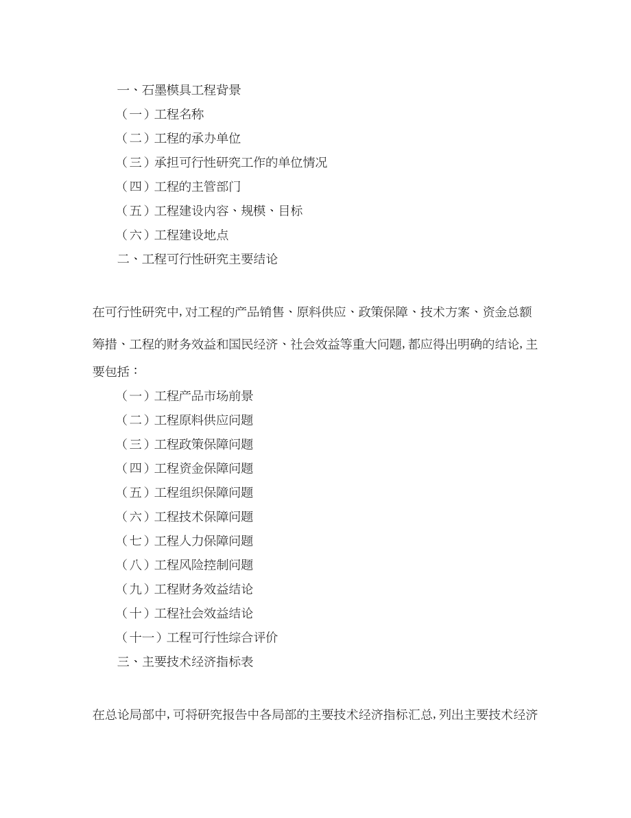 2023年石墨模具项目可行性研究报告.docx_第2页