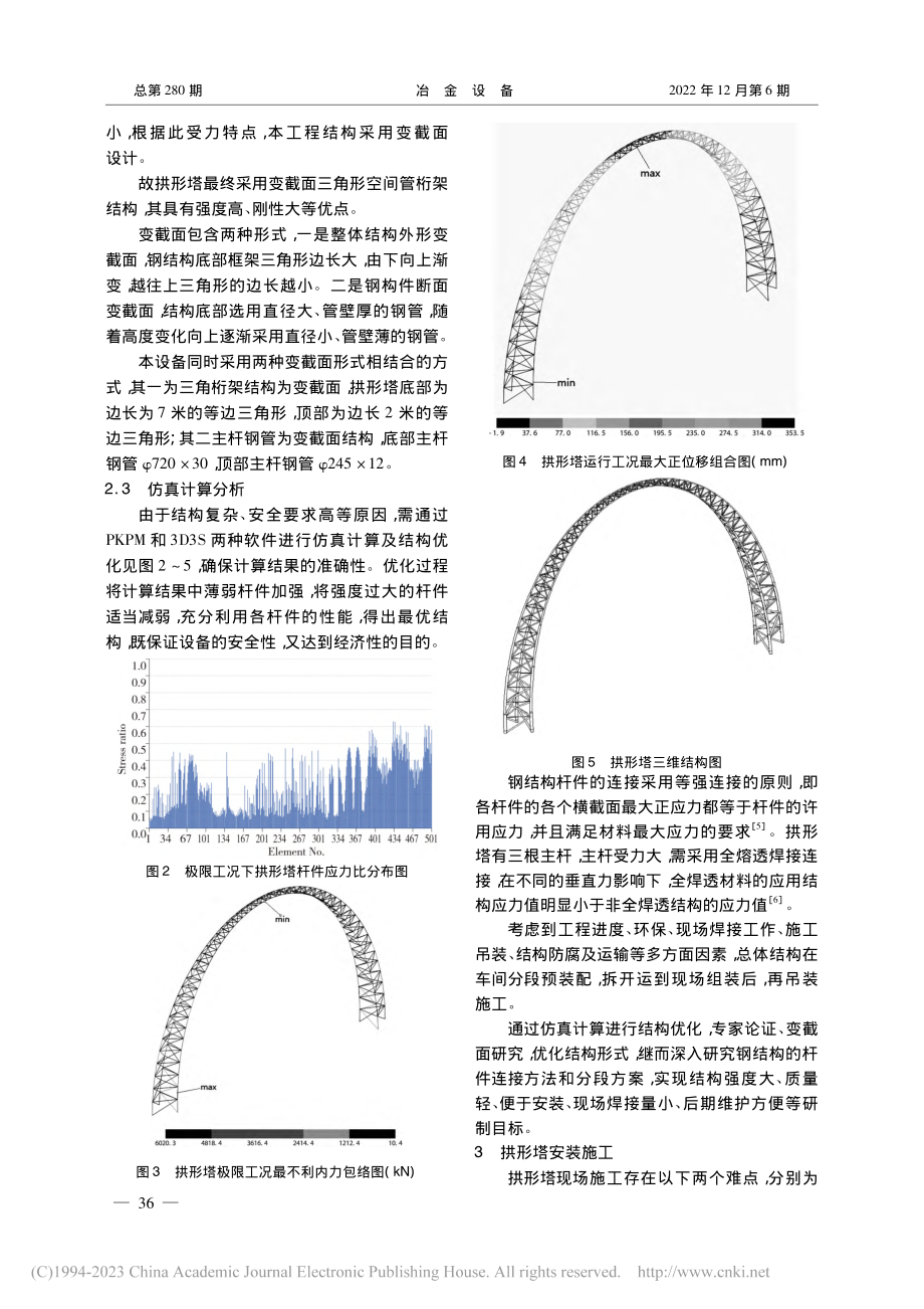 拱形塔设计及安装_张玉坤.pdf_第3页