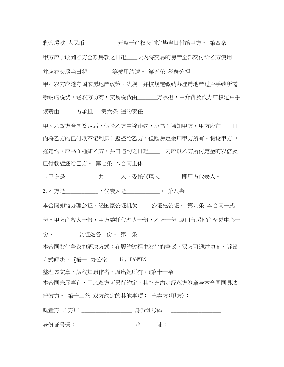 2023年苏州购房合同.docx_第2页