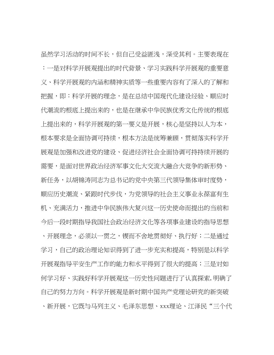 2023年深入开展学习实践科学发展观活动第二阶段自我剖析材料.docx_第2页