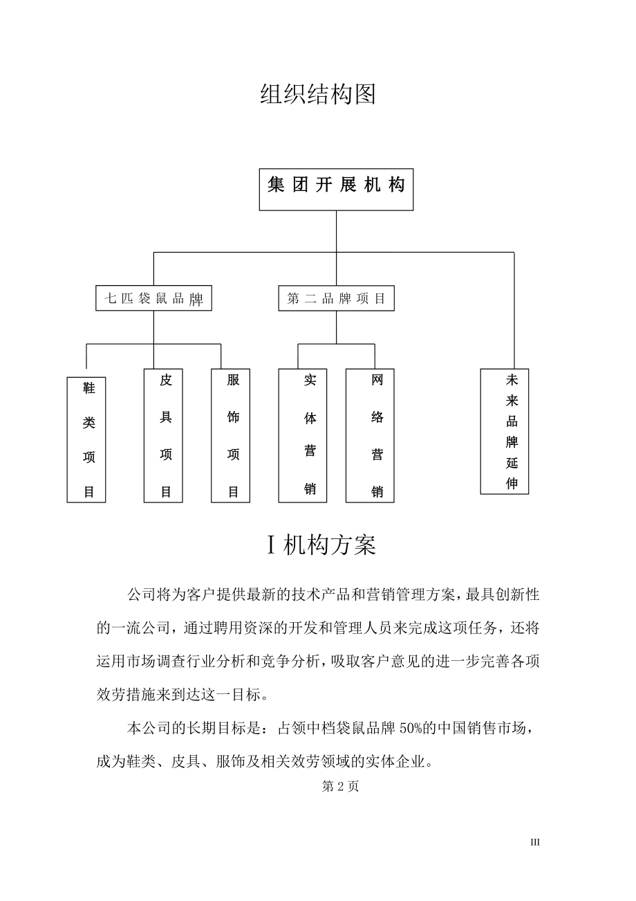 2023年七匹袋鼠品牌运作可行性分析报告.doc_第3页