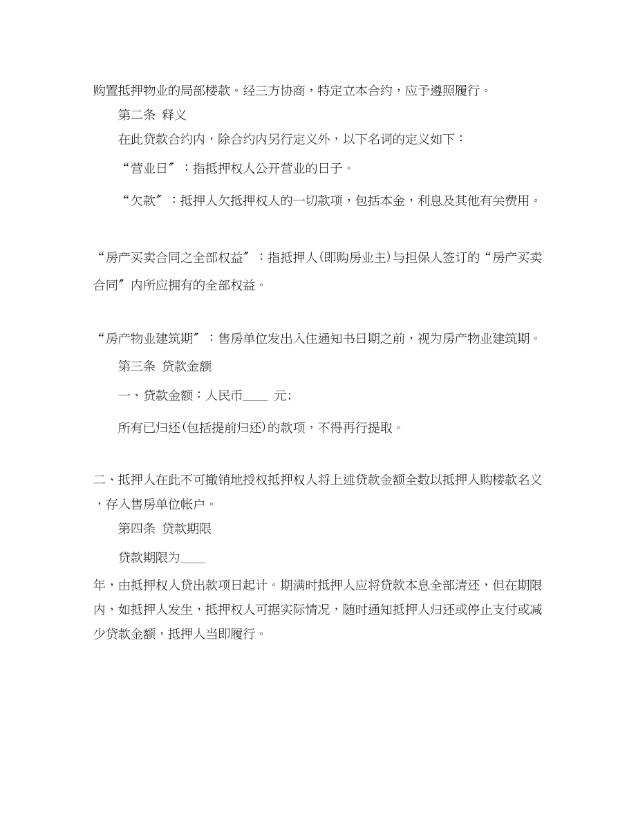 2023年房产抵押的借款合同范本.docx_第2页