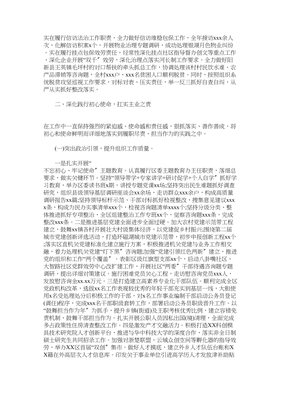 2023年区委办主任组织部长总工会主席述职述廉报告参考.docx_第2页