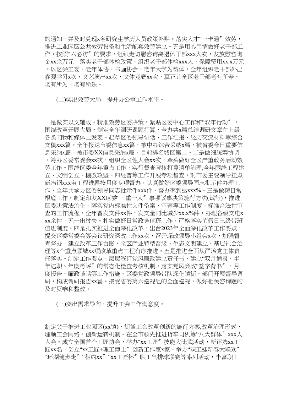 2023年区委办主任组织部长总工会主席述职述廉报告参考.docx_第3页