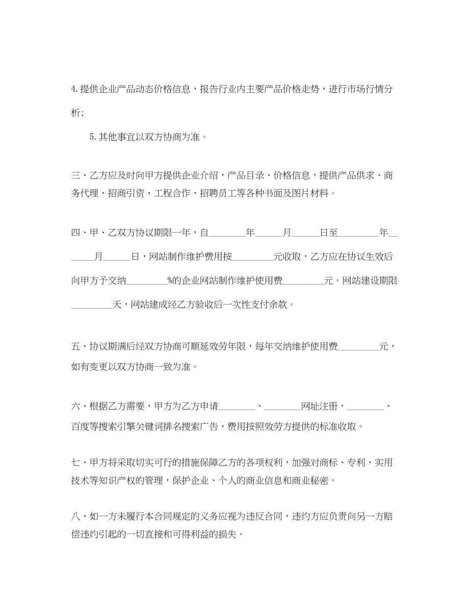 2023年网络服务合同模板.docx_第2页