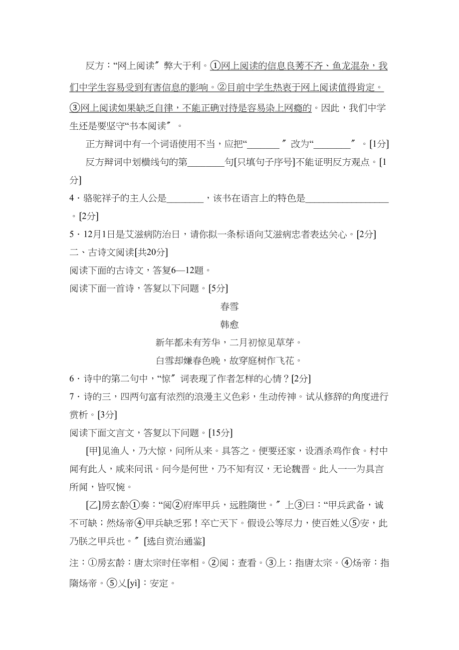 2023年度济宁市邹城第一学期八年级学习质量检测初中语文.docx_第2页