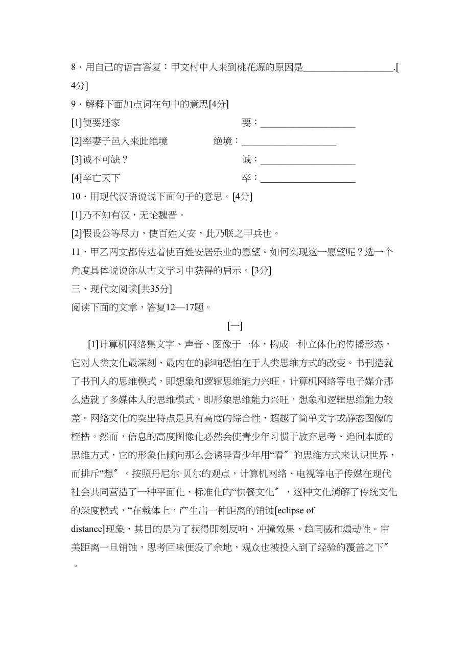 2023年度济宁市邹城第一学期八年级学习质量检测初中语文.docx_第3页