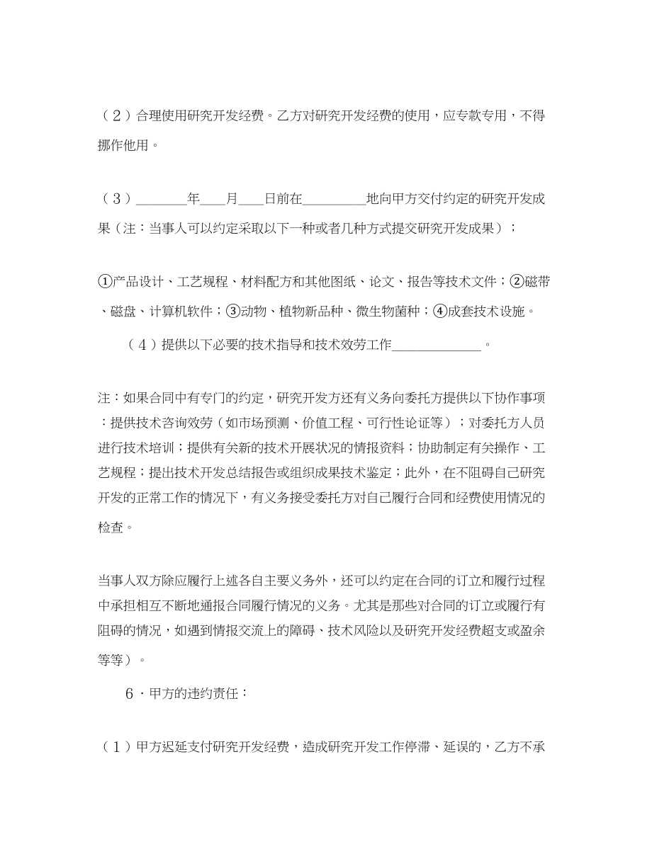 2023年委托开发合同（1）.docx_第3页