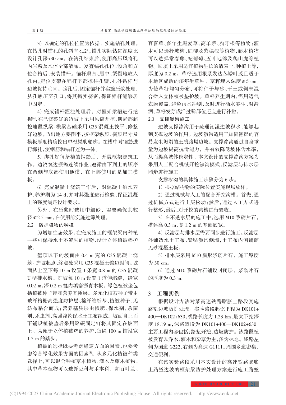 高速铁路膨胀土路堑边坡的框架梁防护处理_杨书军.pdf_第3页