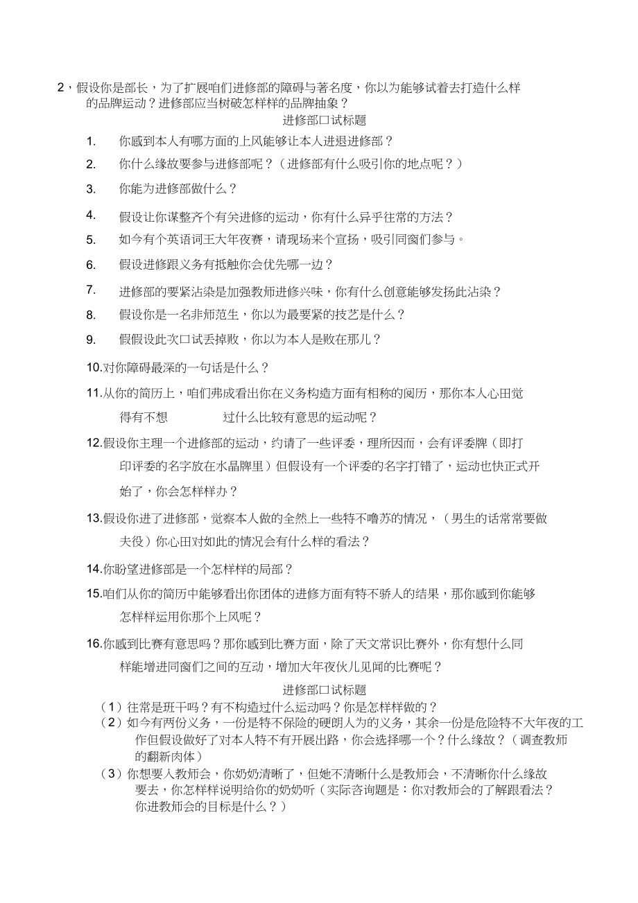 2023年学习部面试问题.docx_第2页