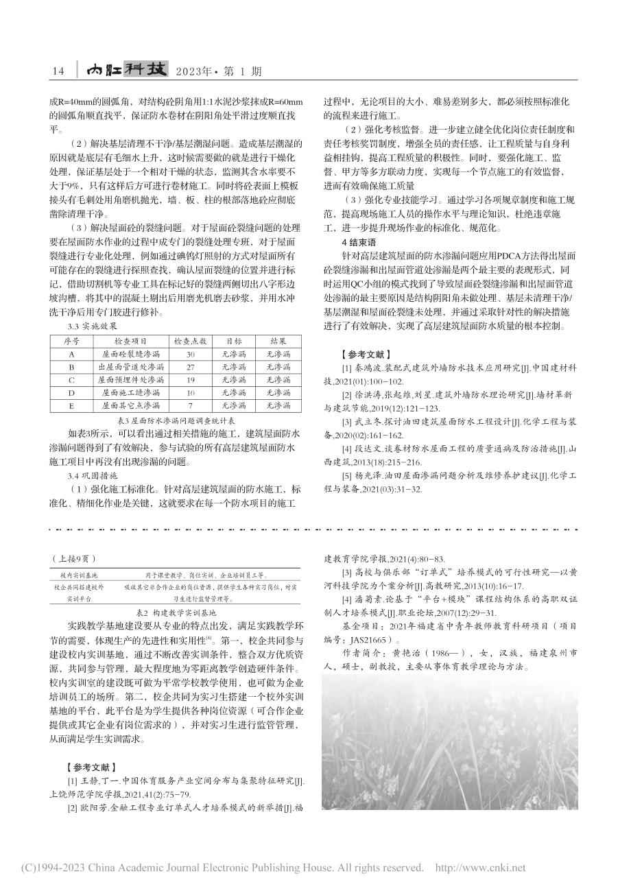 高职院校休闲体育“订单式”人才培养模式的构建_黄艳治.pdf_第3页