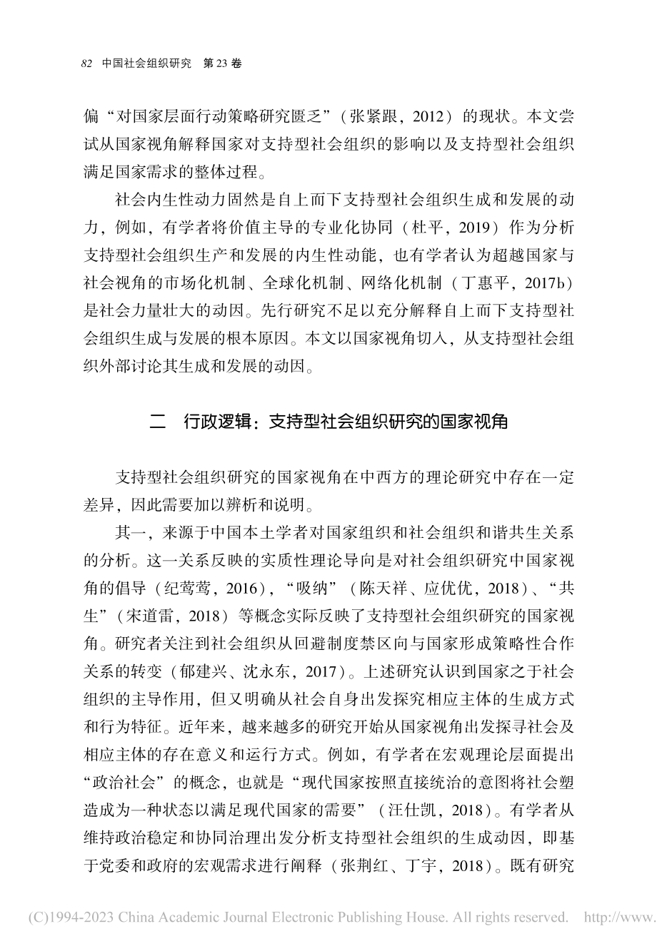 国家视角下的行政逻辑——对...会组织生成和发展动因的研究_葛亮.pdf_第3页