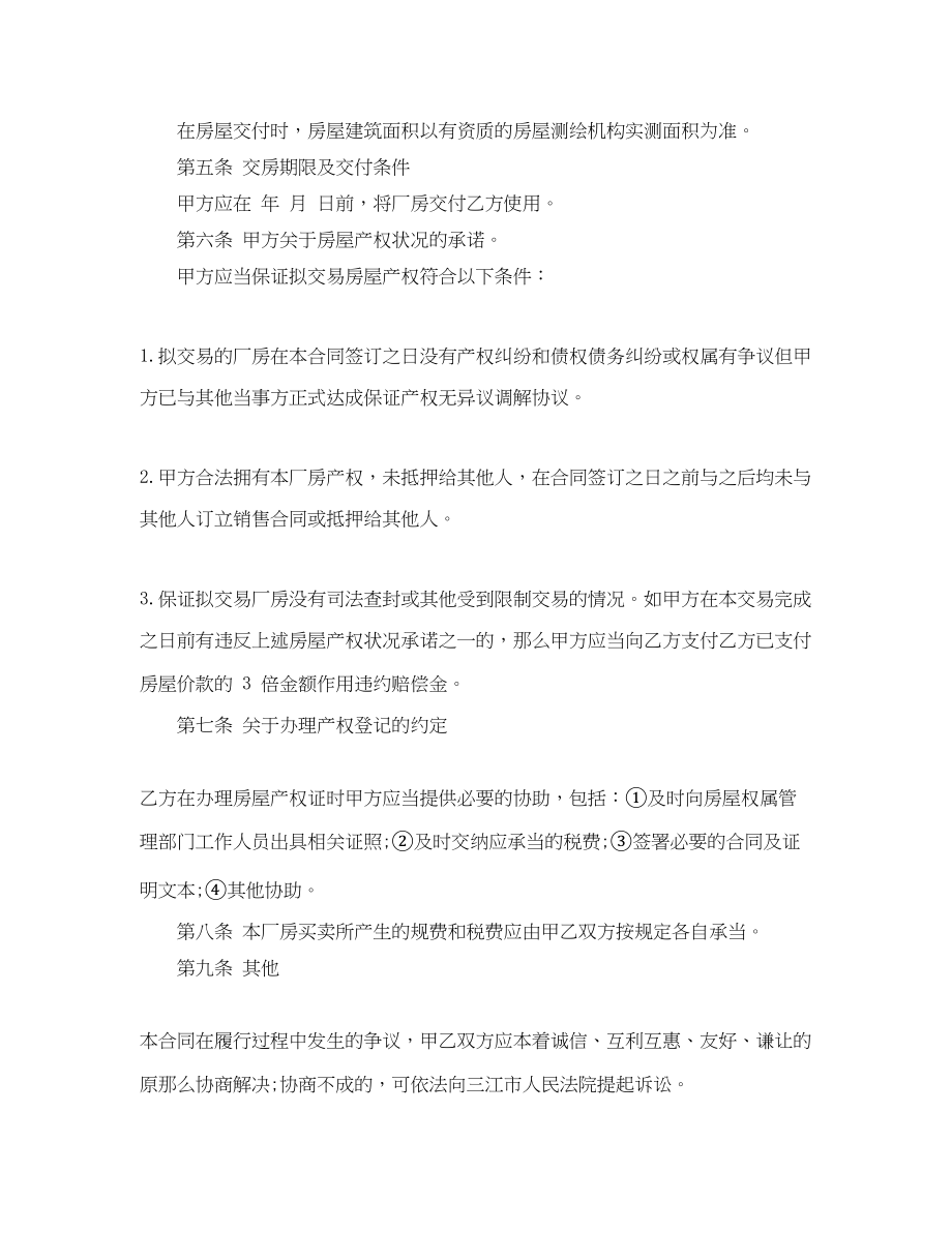 2023年工业厂房转让合同工业厂房转让合同样本.docx_第2页